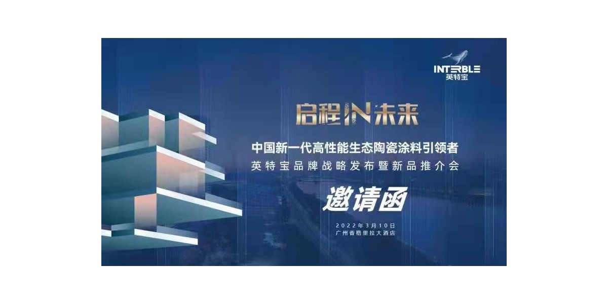 新品發(fā)布預(yù)告|英特寶品牌發(fā)布會(huì)，精彩劇透速看