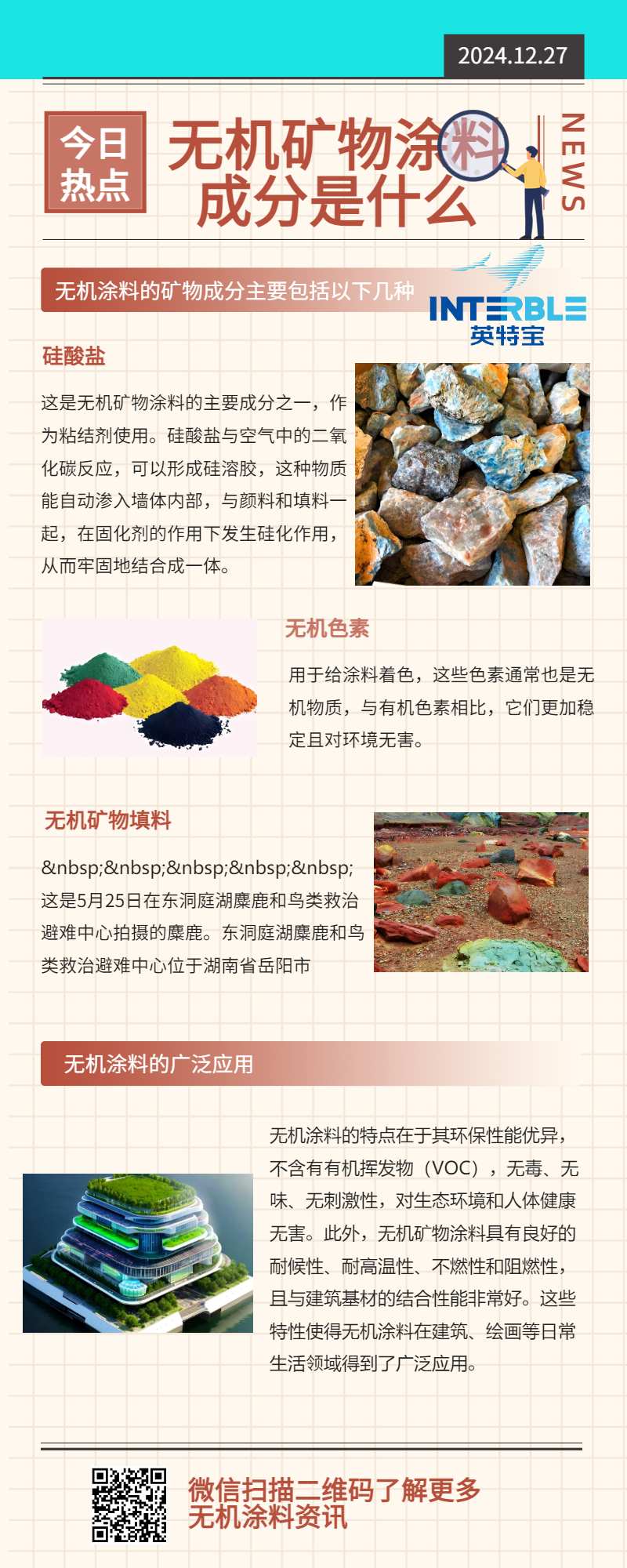 無(wú)機(jī)涂料