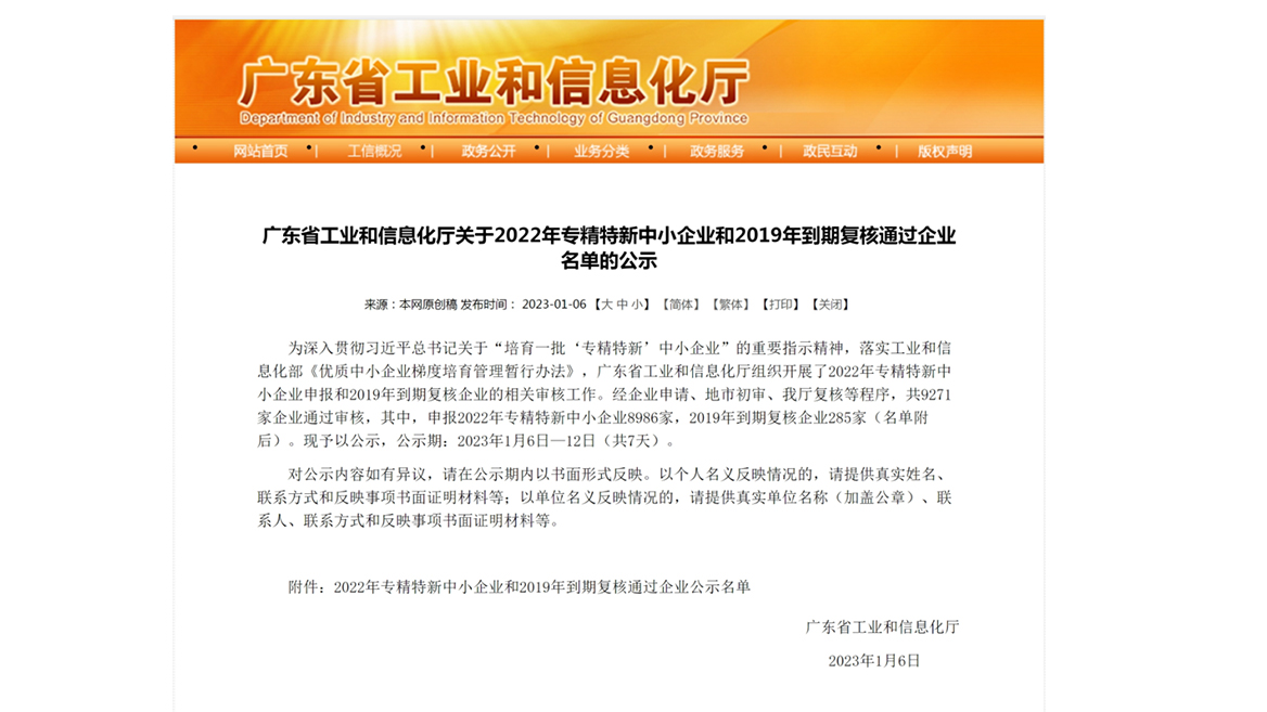 喜訊|四方英特寶榮獲廣東省專精特新中小企業(yè)
