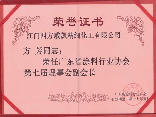 英特寶-省涂料行業(yè)協(xié)會(huì)副會(huì)長(zhǎng)單位