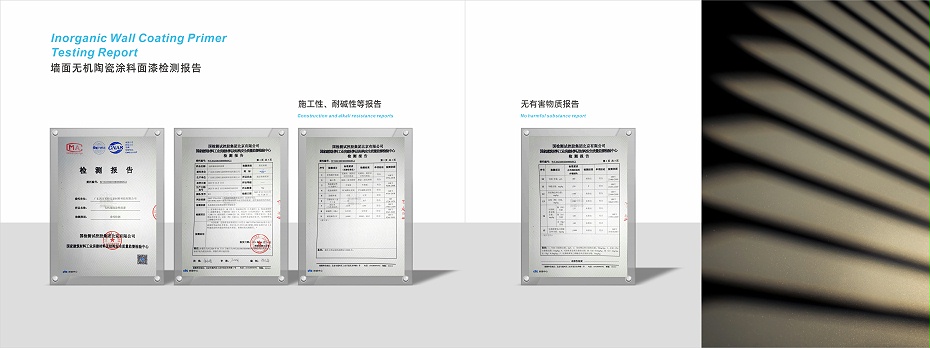墻面檢測報告