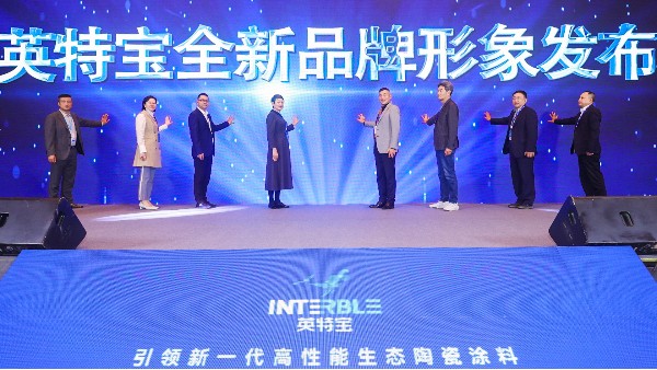英特寶品牌發(fā)布會(huì)！共赴碳中和！