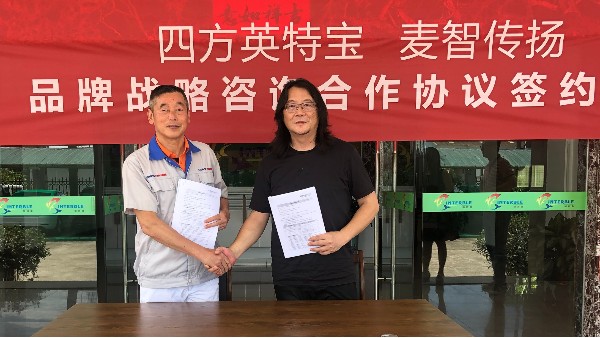 英特寶頭部品牌戰(zhàn)略正式啟動！