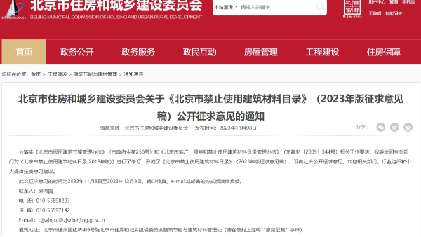禁了！以下這些涂料、11種防水材料
