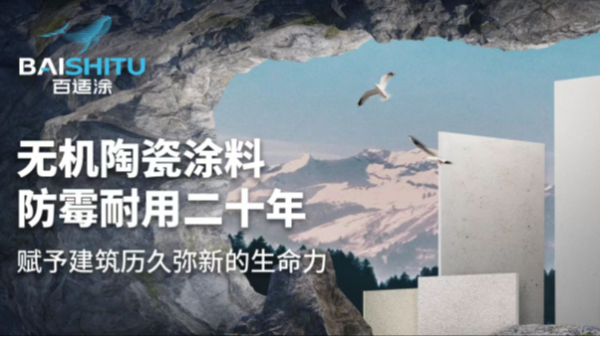 “雙碳”背景下無機(jī)涂料如何賦能綠色建筑發(fā)展？